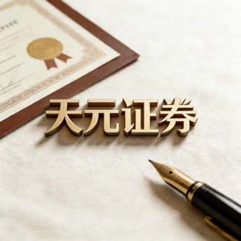 天元证券-按天配资平台_短线股票配资